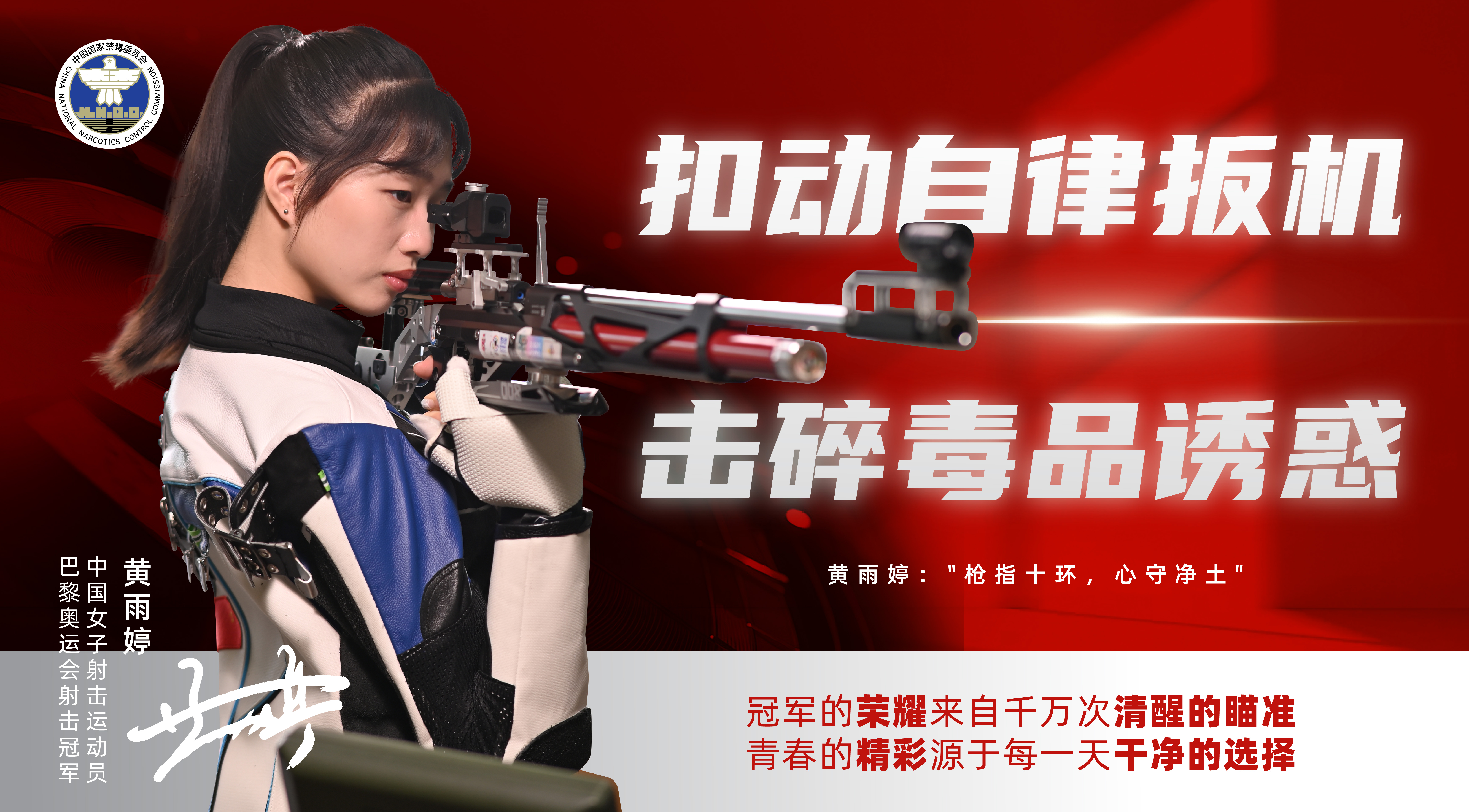 扣动有律扳机 击碎毒品诱惑