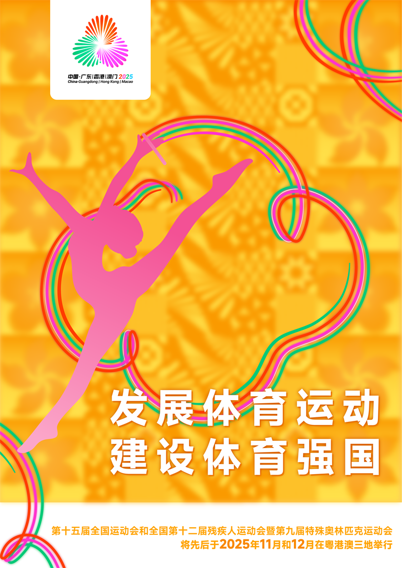 宣传标语海报A（发展体育运动 建设体育强国）_竖版.png