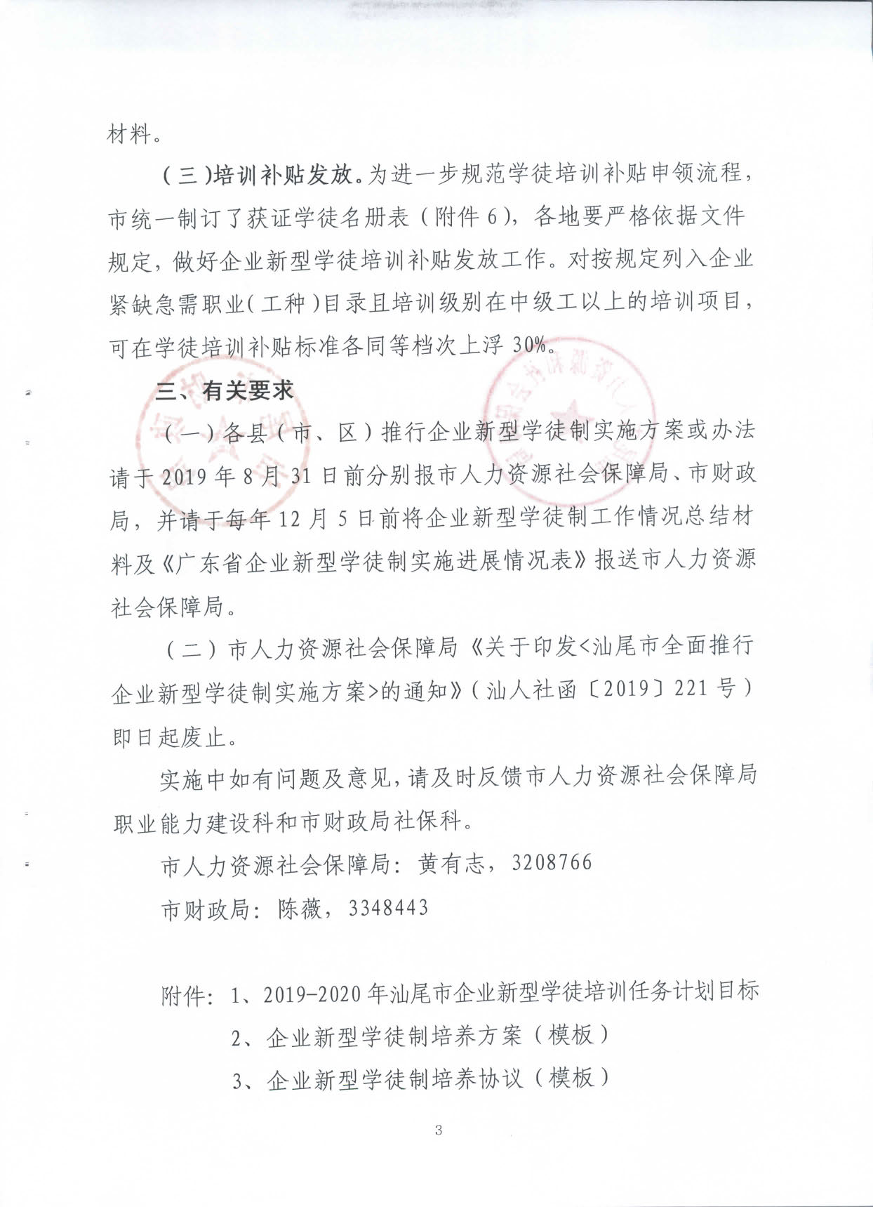 2019.08.27 转发《广东省人力资源和社会保障厅 广东省财政厅关于印发《广东省全面推行企业新型学徒制实施方案》的通知》的通知》（汕人社发〔2019〕142号）_页面_03.jpg