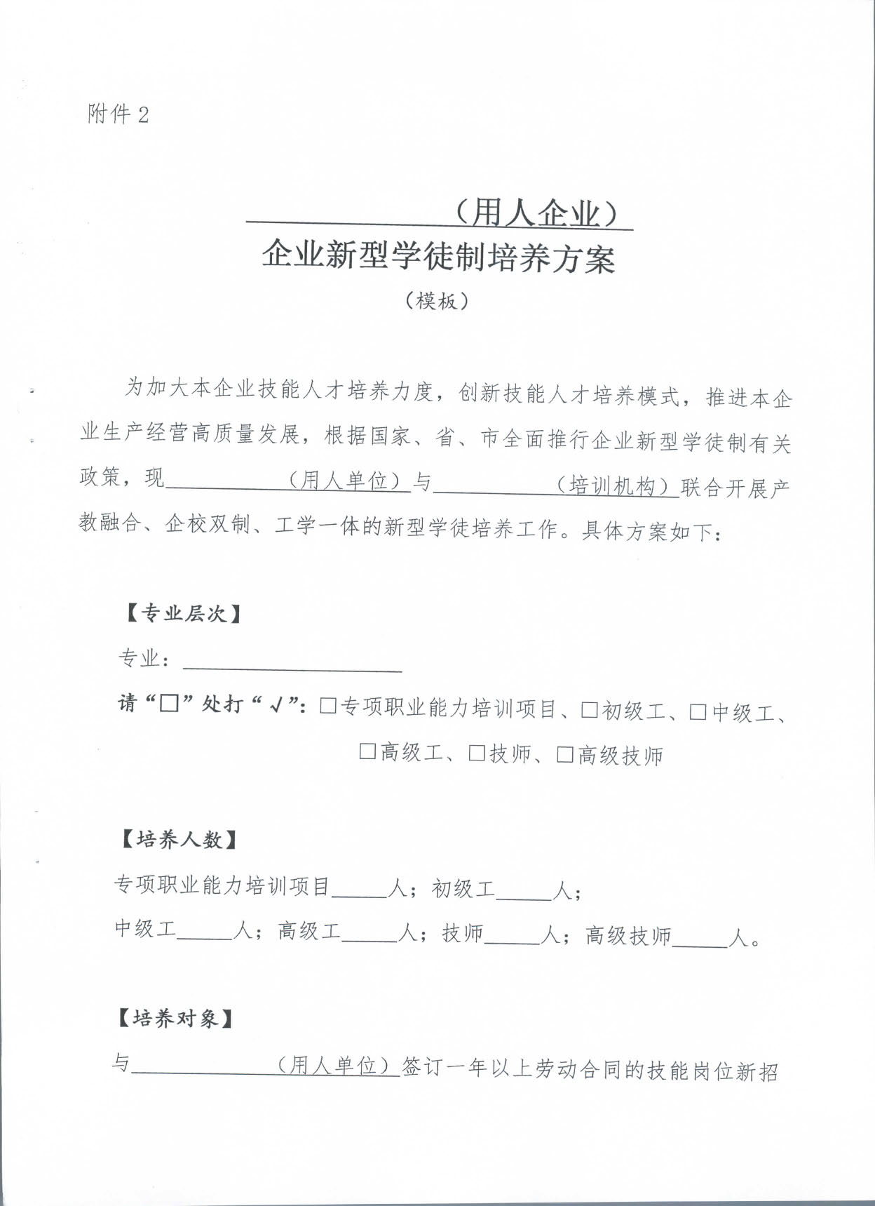 2019.08.27 转发《广东省人力资源和社会保障厅 广东省财政厅关于印发《广东省全面推行企业新型学徒制实施方案》的通知》的通知》（汕人社发〔2019〕142号）_页面_06.jpg