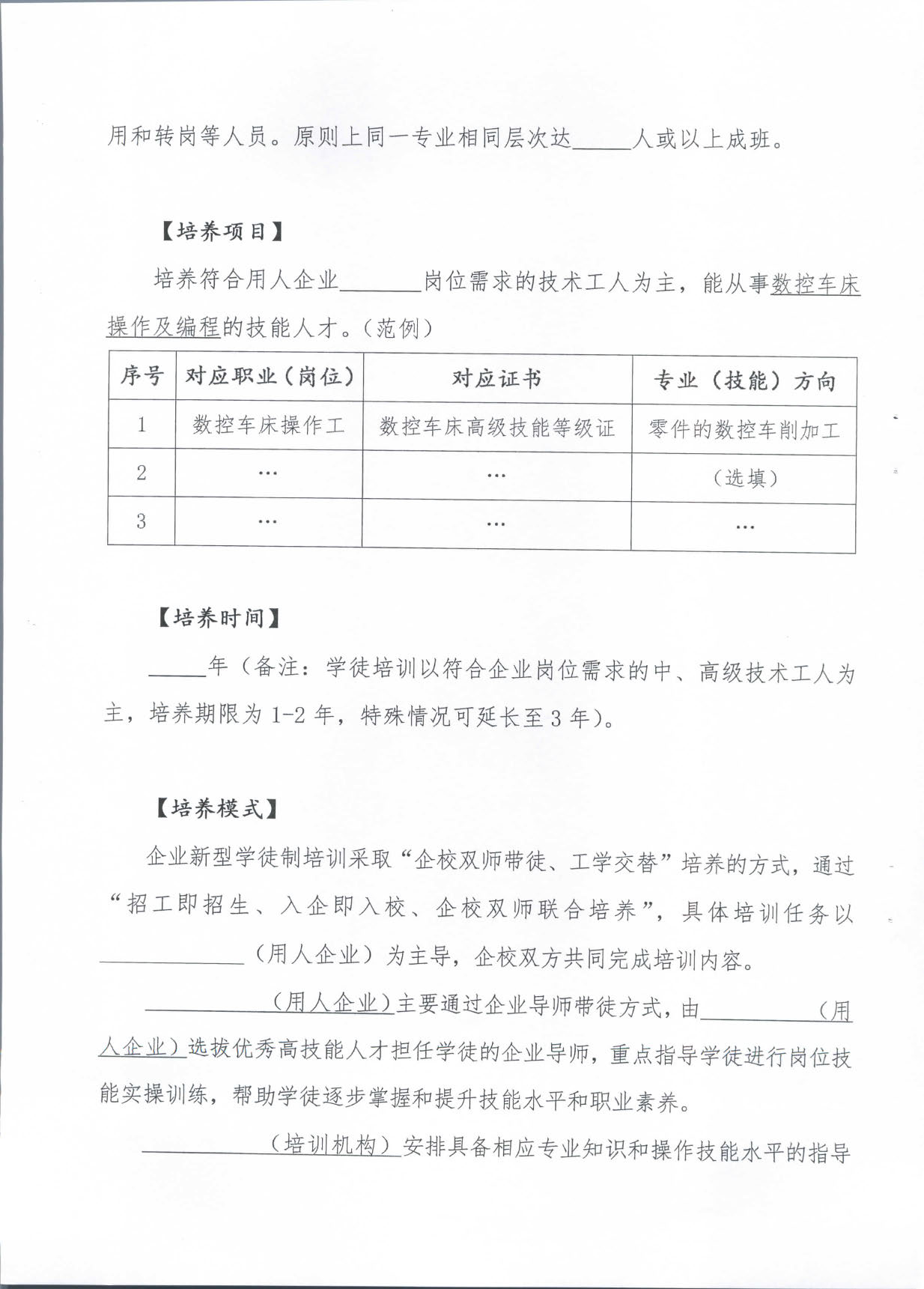 2019.08.27 转发《广东省人力资源和社会保障厅 广东省财政厅关于印发《广东省全面推行企业新型学徒制实施方案》的通知》的通知》（汕人社发〔2019〕142号）_页面_07.jpg