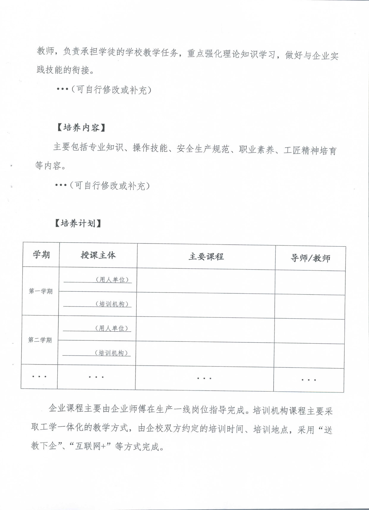 2019.08.27 转发《广东省人力资源和社会保障厅 广东省财政厅关于印发《广东省全面推行企业新型学徒制实施方案》的通知》的通知》（汕人社发〔2019〕142号）_页面_08.jpg
