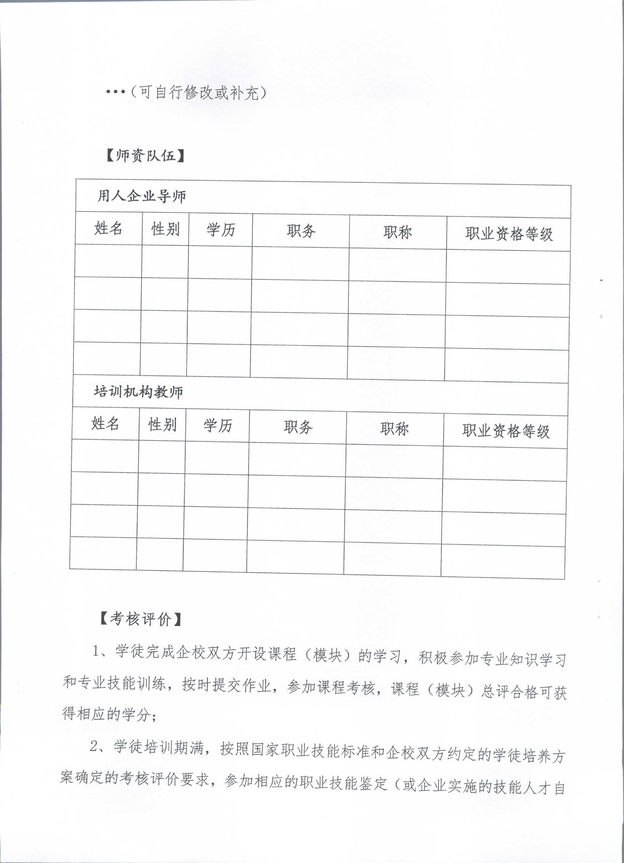 2019.08.27 转发《广东省人力资源和社会保障厅 广东省财政厅关于印发《广东省全面推行企业新型学徒制实施方案》的通知》的通知》（汕人社发〔2019〕142号）_页面_09.jpg