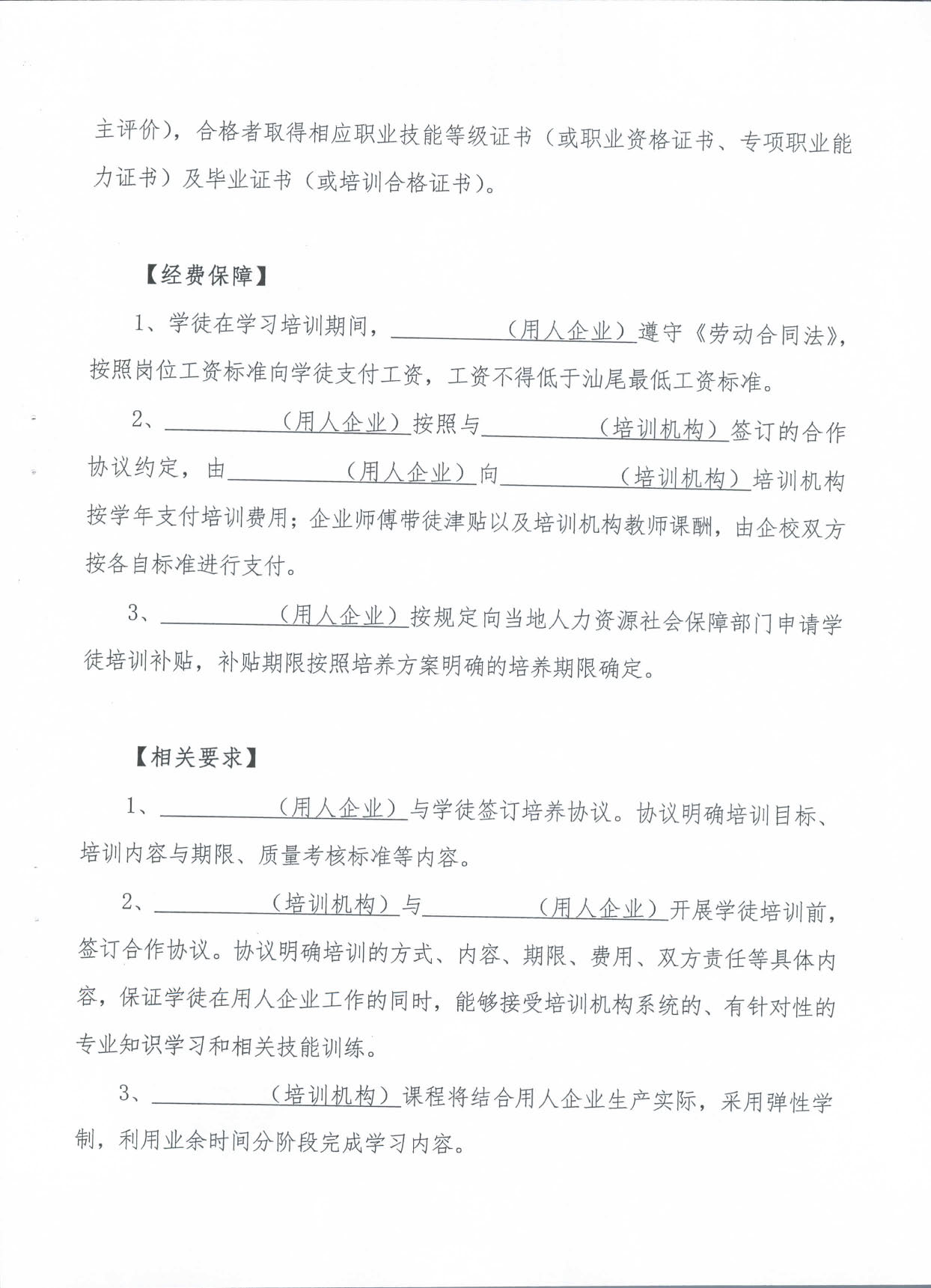 2019.08.27 转发《广东省人力资源和社会保障厅 广东省财政厅关于印发《广东省全面推行企业新型学徒制实施方案》的通知》的通知》（汕人社发〔2019〕142号）_页面_10.jpg