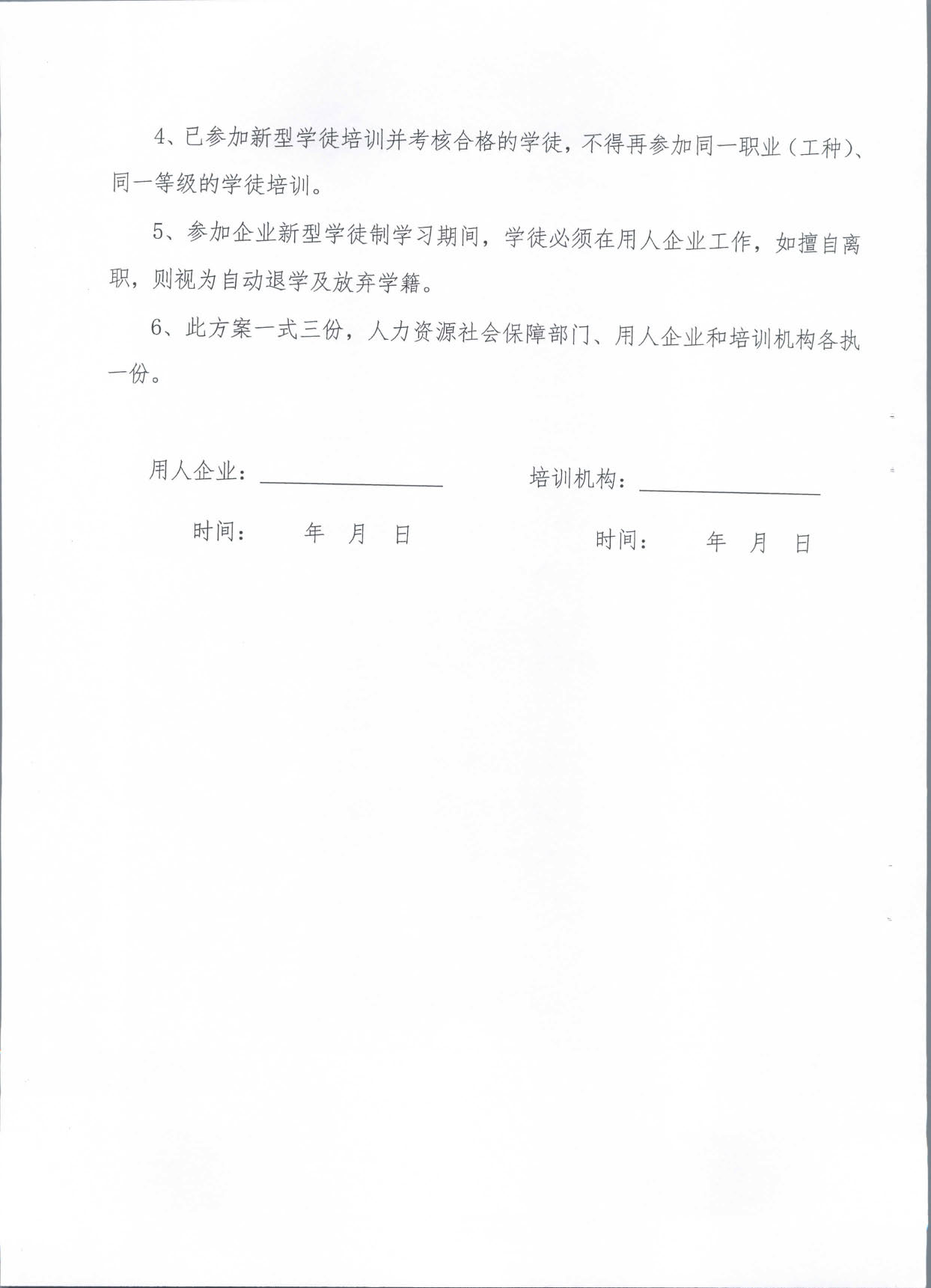 2019.08.27 转发《广东省人力资源和社会保障厅 广东省财政厅关于印发《广东省全面推行企业新型学徒制实施方案》的通知》的通知》（汕人社发〔2019〕142号）_页面_11.jpg