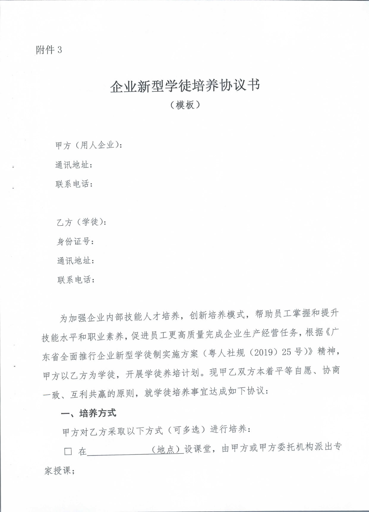 2019.08.27 转发《广东省人力资源和社会保障厅 广东省财政厅关于印发《广东省全面推行企业新型学徒制实施方案》的通知》的通知》（汕人社发〔2019〕142号）_页面_12.jpg