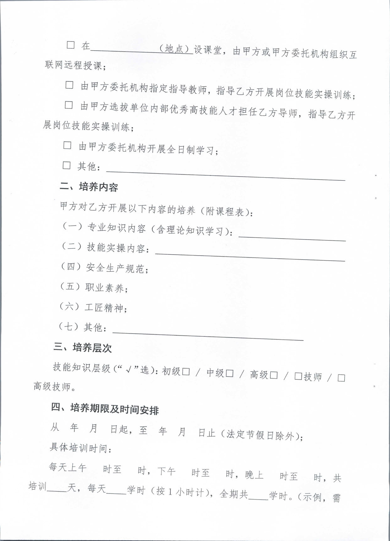 2019.08.27 转发《广东省人力资源和社会保障厅 广东省财政厅关于印发《广东省全面推行企业新型学徒制实施方案》的通知》的通知》（汕人社发〔2019〕142号）_页面_13.jpg