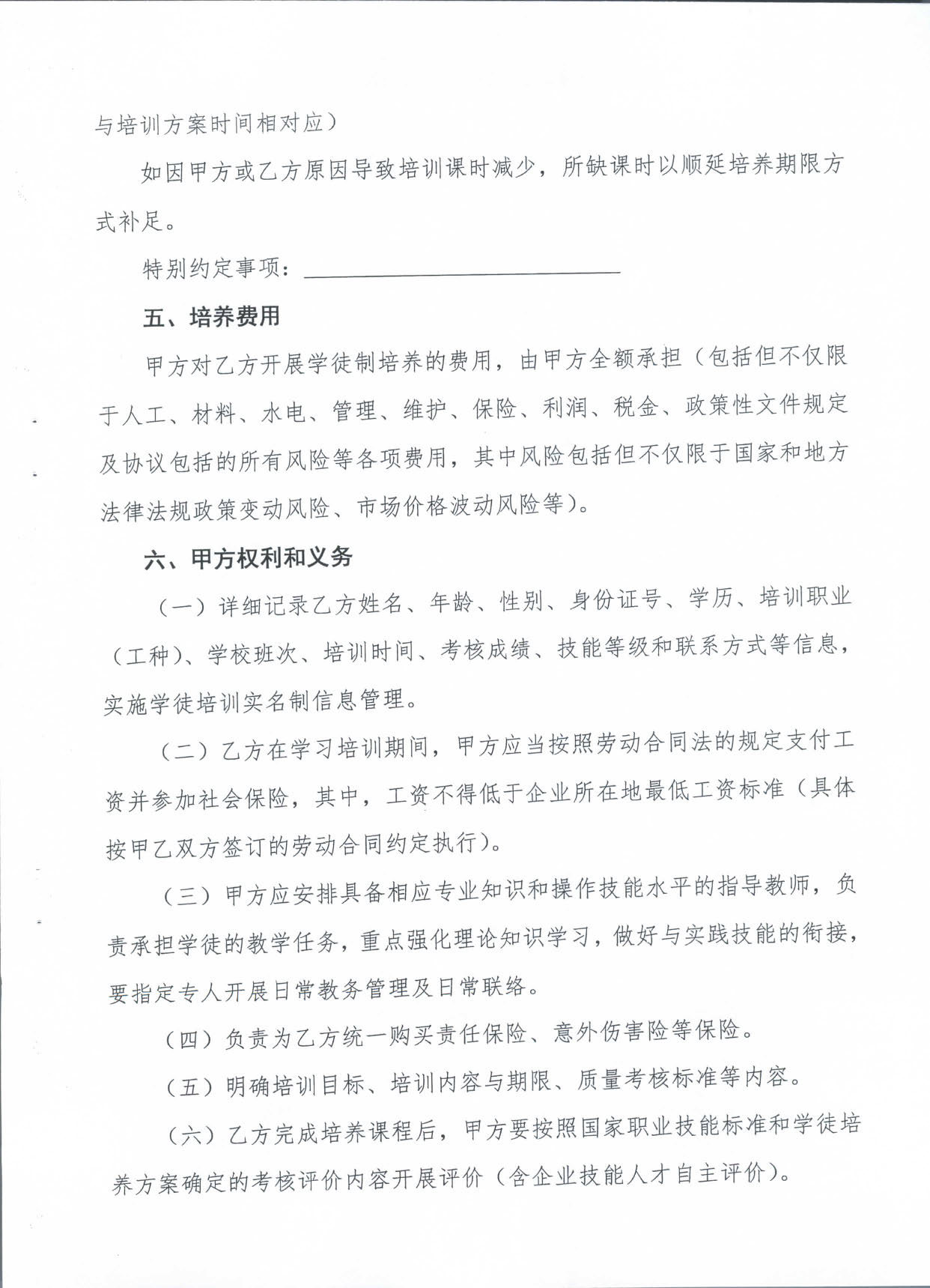 2019.08.27 转发《广东省人力资源和社会保障厅 广东省财政厅关于印发《广东省全面推行企业新型学徒制实施方案》的通知》的通知》（汕人社发〔2019〕142号）_页面_14.jpg