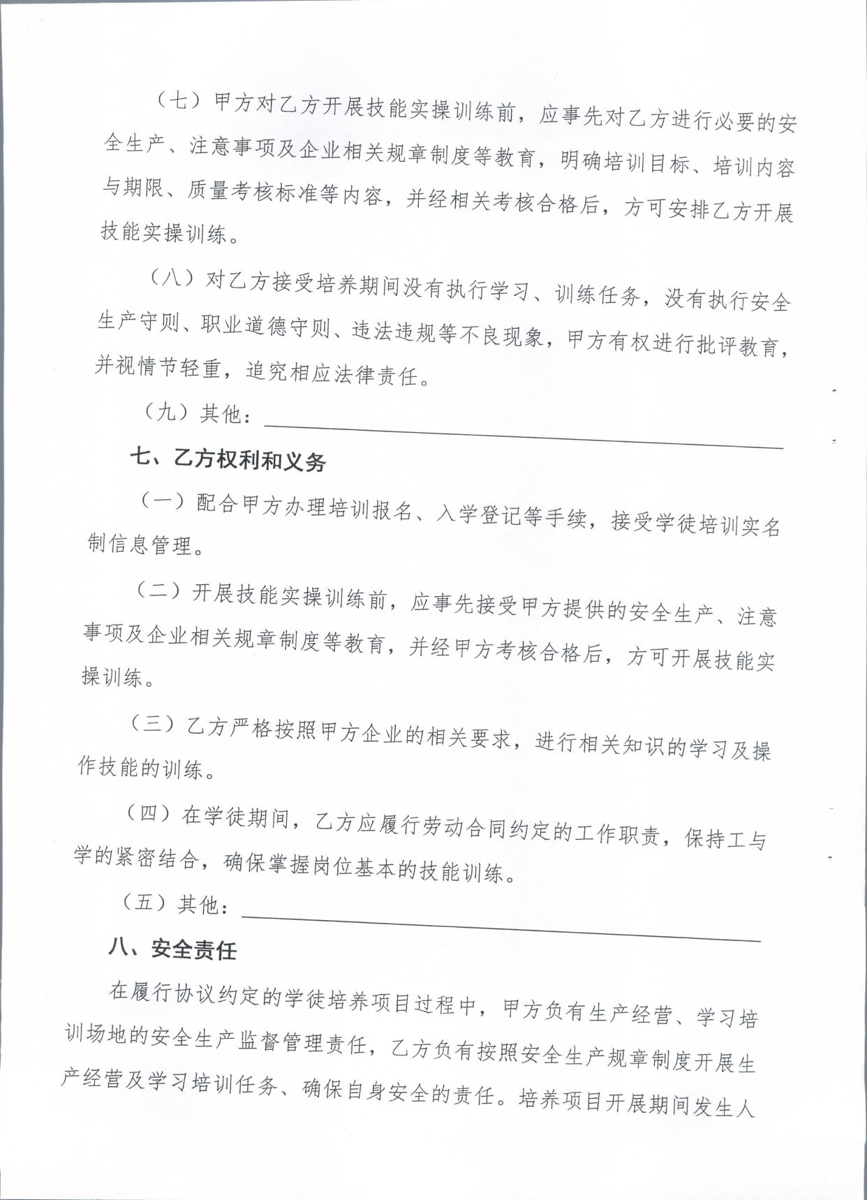 2019.08.27 转发《广东省人力资源和社会保障厅 广东省财政厅关于印发《广东省全面推行企业新型学徒制实施方案》的通知》的通知》（汕人社发〔2019〕142号）_页面_15.jpg
