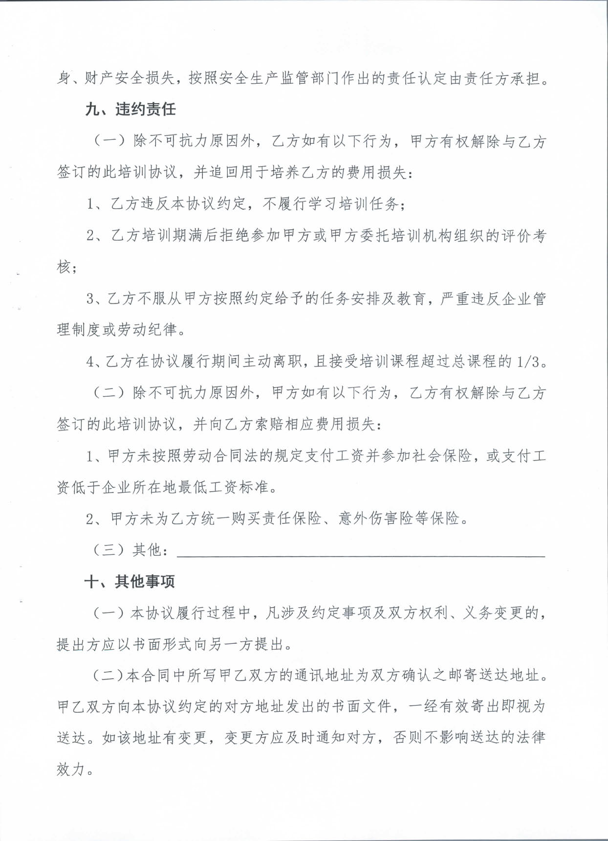 2019.08.27 转发《广东省人力资源和社会保障厅 广东省财政厅关于印发《广东省全面推行企业新型学徒制实施方案》的通知》的通知》（汕人社发〔2019〕142号）_页面_16.jpg