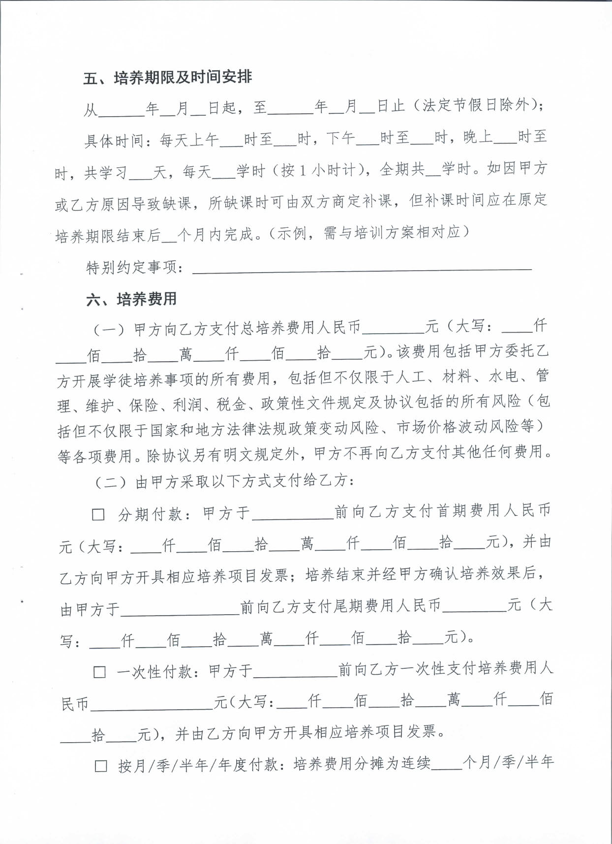 2019.08.27 转发《广东省人力资源和社会保障厅 广东省财政厅关于印发《广东省全面推行企业新型学徒制实施方案》的通知》的通知》（汕人社发〔2019〕142号）_页面_20.jpg