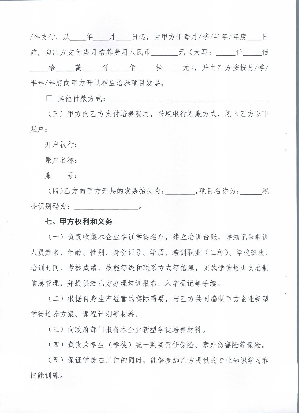 2019.08.27 转发《广东省人力资源和社会保障厅 广东省财政厅关于印发《广东省全面推行企业新型学徒制实施方案》的通知》的通知》（汕人社发〔2019〕142号）_页面_21.jpg