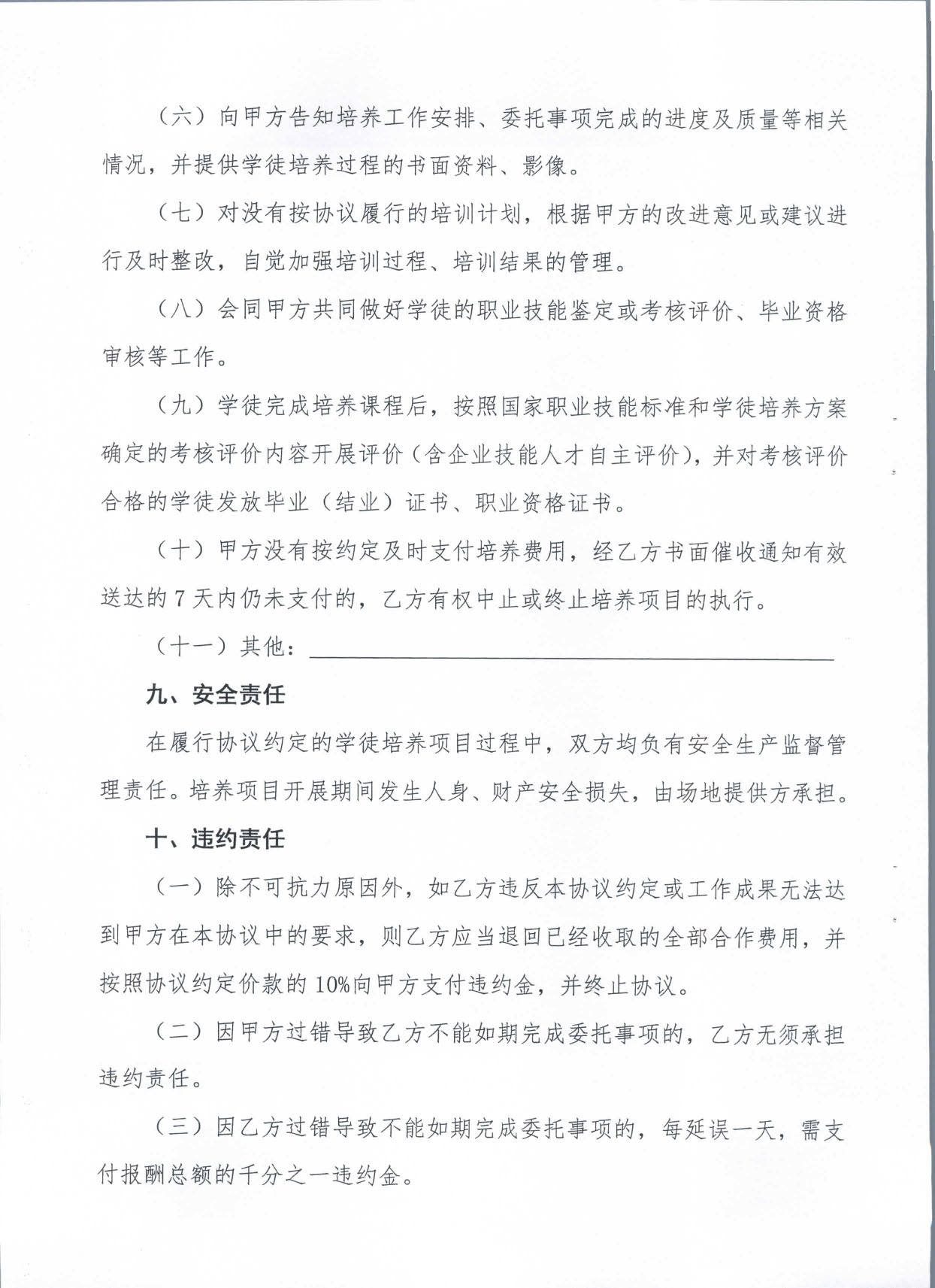 2019.08.27 转发《广东省人力资源和社会保障厅 广东省财政厅关于印发《广东省全面推行企业新型学徒制实施方案》的通知》的通知》（汕人社发〔2019〕142号）_页面_23.jpg