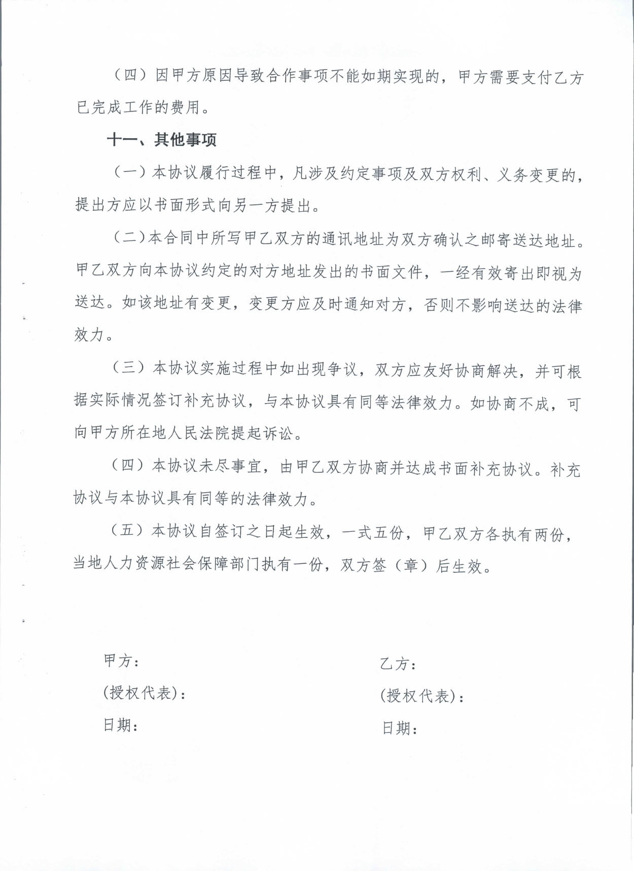 2019.08.27 转发《广东省人力资源和社会保障厅 广东省财政厅关于印发《广东省全面推行企业新型学徒制实施方案》的通知》的通知》（汕人社发〔2019〕142号）_页面_24.jpg