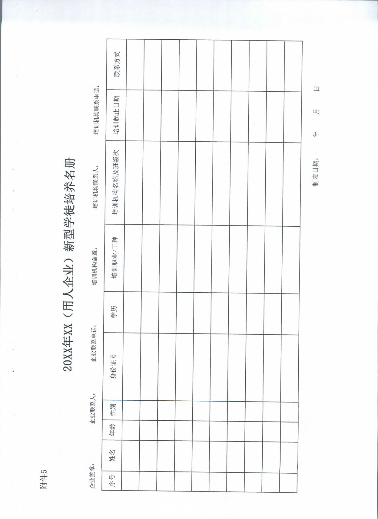 2019.08.27 转发《广东省人力资源和社会保障厅 广东省财政厅关于印发《广东省全面推行企业新型学徒制实施方案》的通知》的通知》（汕人社发〔2019〕142号）_页面_25.jpg