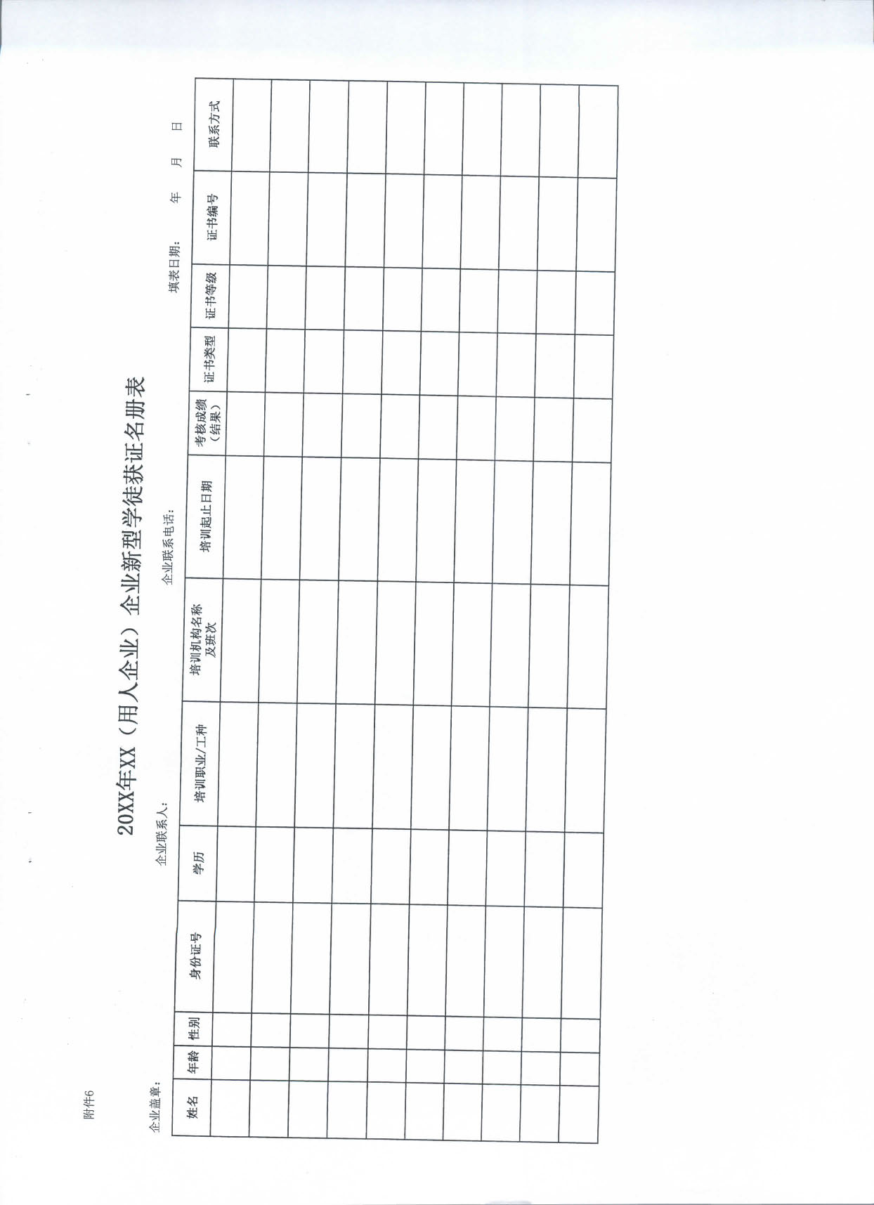 2019.08.27 转发《广东省人力资源和社会保障厅 广东省财政厅关于印发《广东省全面推行企业新型学徒制实施方案》的通知》的通知》（汕人社发〔2019〕142号）_页面_26.jpg