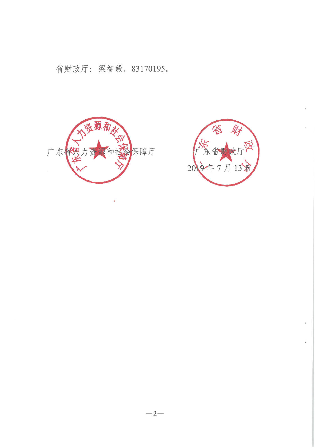 2019.08.27 转发《广东省人力资源和社会保障厅 广东省财政厅关于印发《广东省全面推行企业新型学徒制实施方案》的通知》的通知》（汕人社发〔2019〕142号）_页面_28.jpg