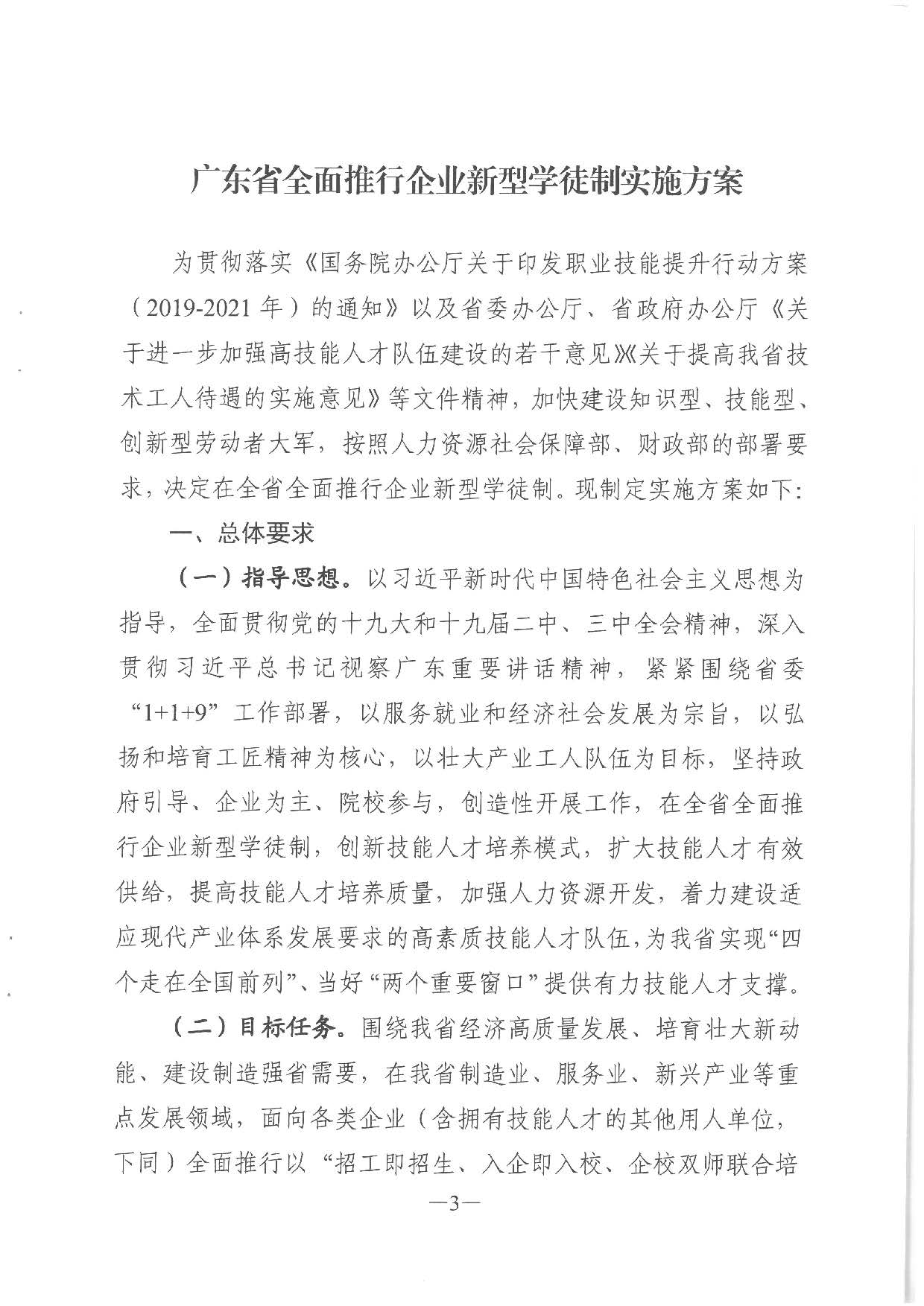 2019.08.27 转发《广东省人力资源和社会保障厅 广东省财政厅关于印发《广东省全面推行企业新型学徒制实施方案》的通知》的通知》（汕人社发〔2019〕142号）_页面_29.jpg