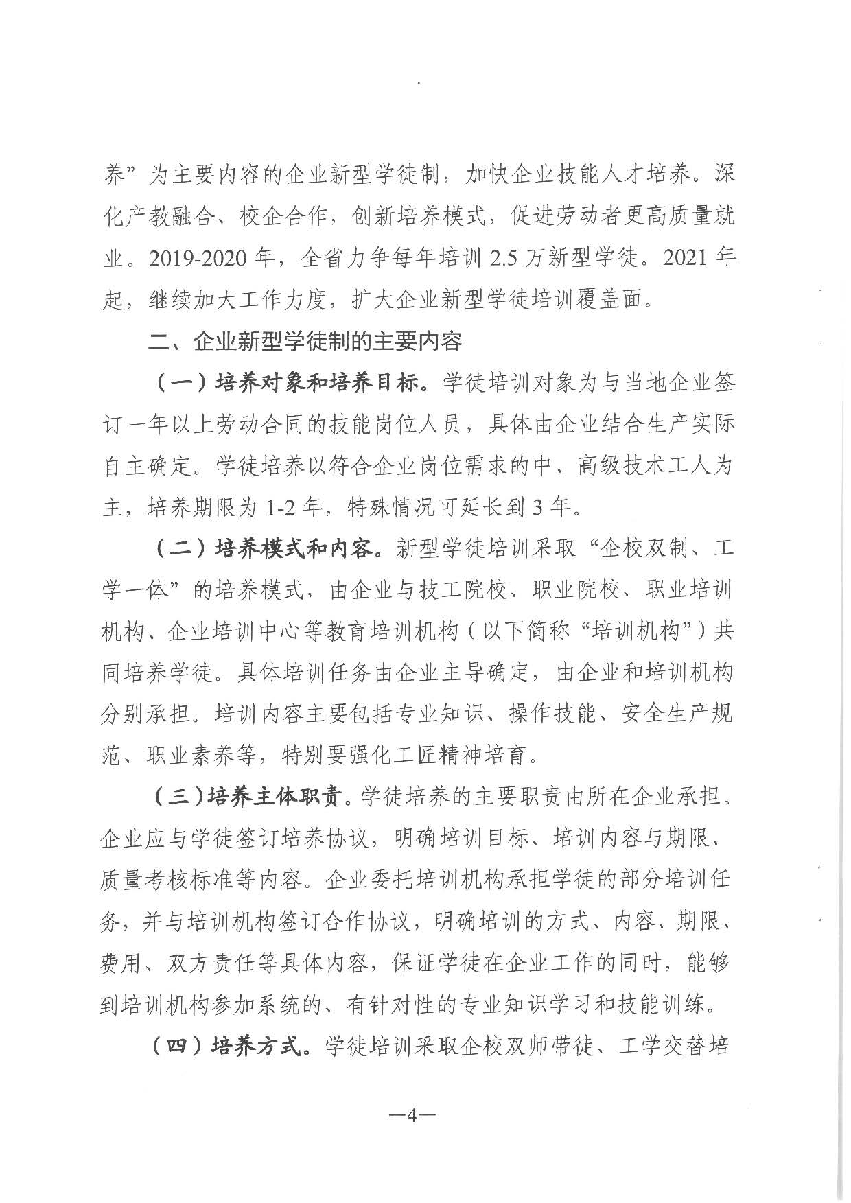 2019.08.27 转发《广东省人力资源和社会保障厅 广东省财政厅关于印发《广东省全面推行企业新型学徒制实施方案》的通知》的通知》（汕人社发〔2019〕142号）_页面_30.jpg