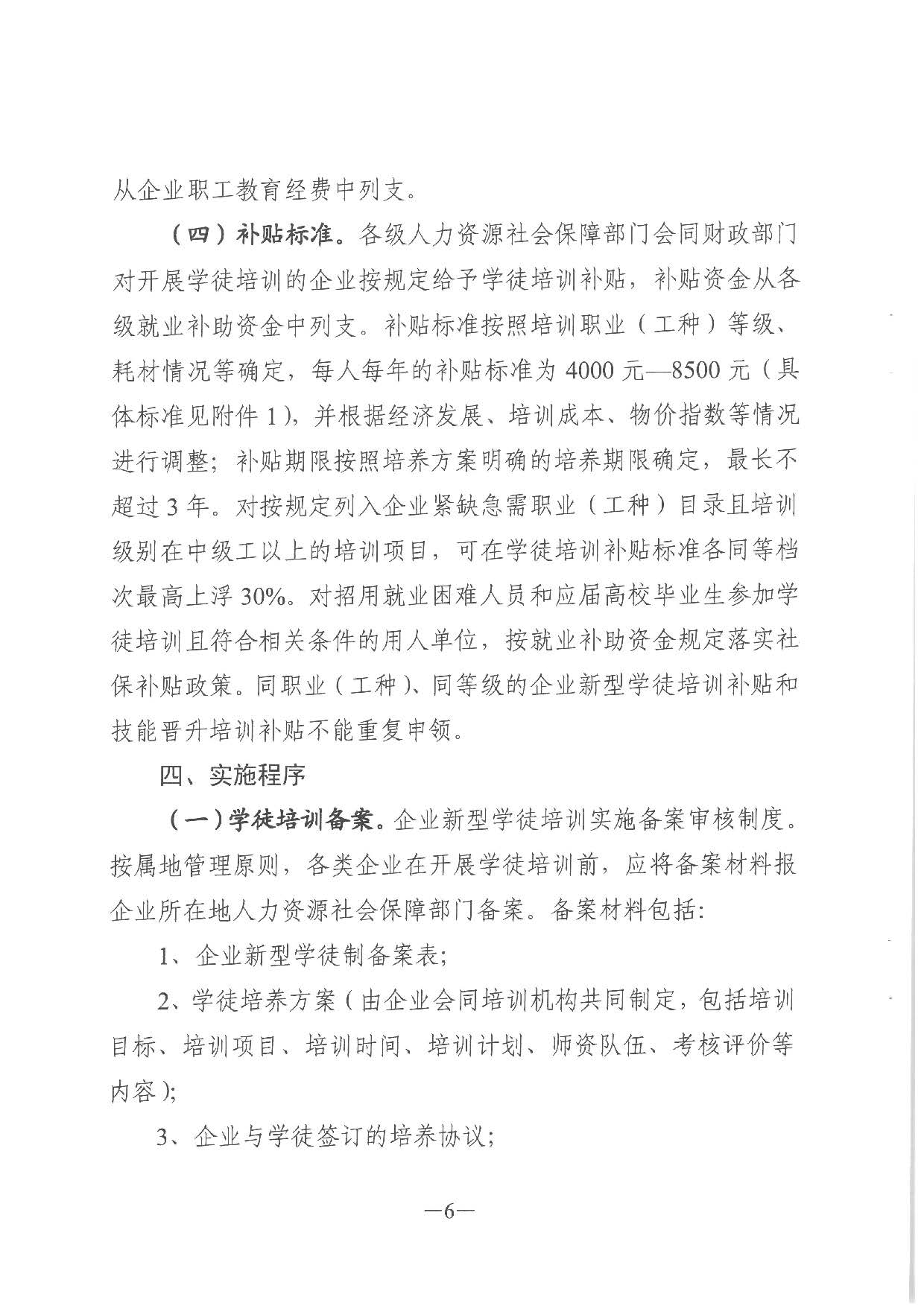 2019.08.27 转发《广东省人力资源和社会保障厅 广东省财政厅关于印发《广东省全面推行企业新型学徒制实施方案》的通知》的通知》（汕人社发〔2019〕142号）_页面_32.jpg