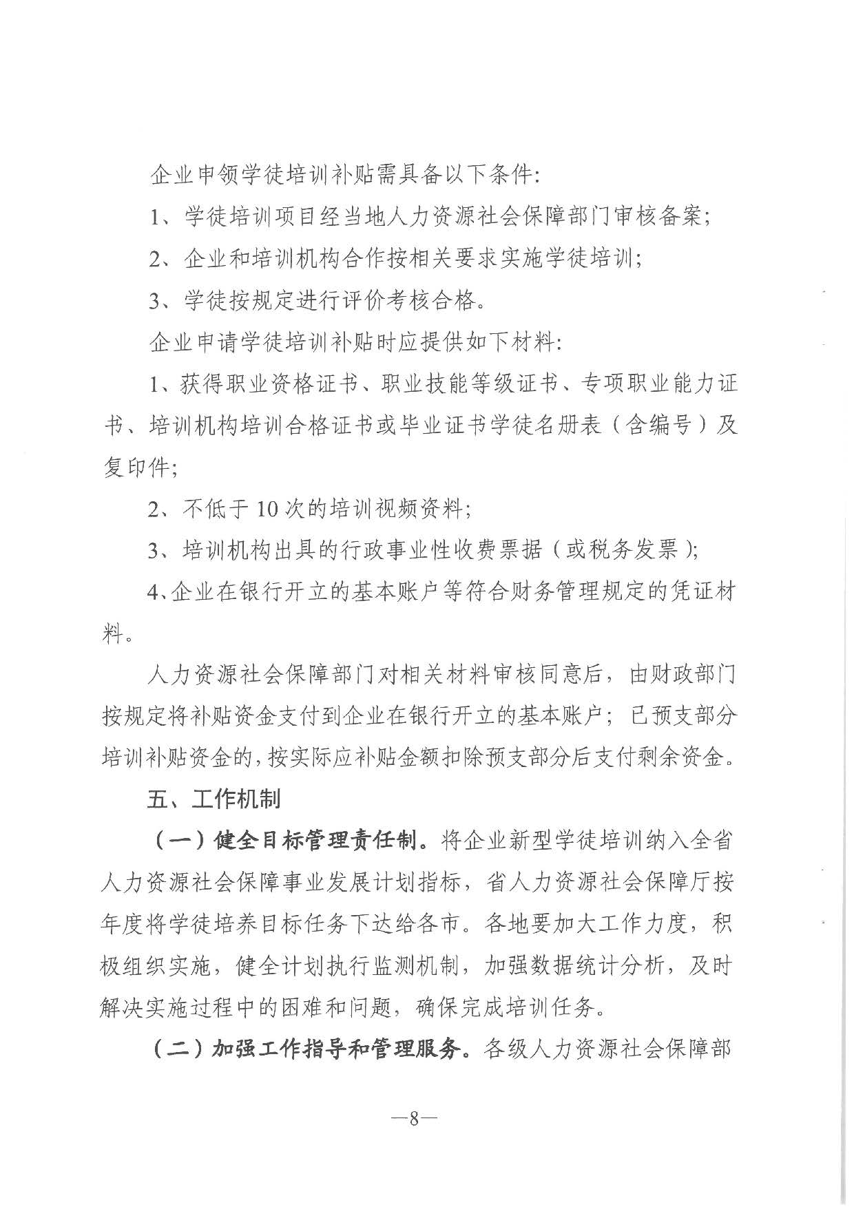 2019.08.27 转发《广东省人力资源和社会保障厅 广东省财政厅关于印发《广东省全面推行企业新型学徒制实施方案》的通知》的通知》（汕人社发〔2019〕142号）_页面_34.jpg