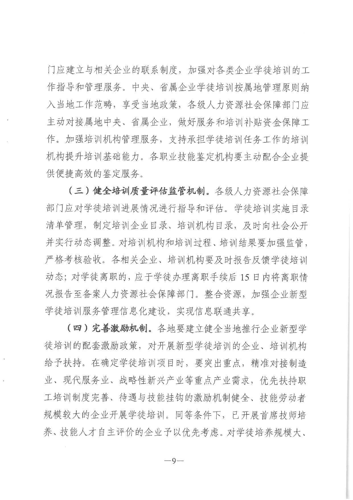 2019.08.27 转发《广东省人力资源和社会保障厅 广东省财政厅关于印发《广东省全面推行企业新型学徒制实施方案》的通知》的通知》（汕人社发〔2019〕142号）_页面_35.jpg