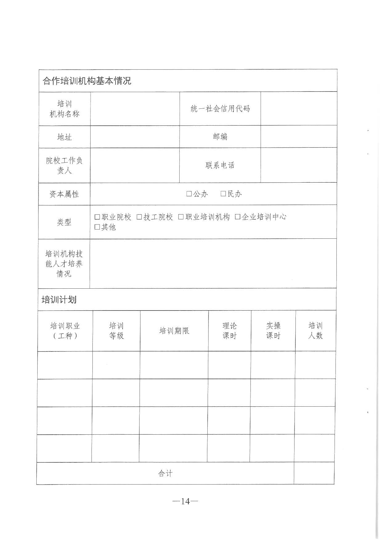 2019.08.27 转发《广东省人力资源和社会保障厅 广东省财政厅关于印发《广东省全面推行企业新型学徒制实施方案》的通知》的通知》（汕人社发〔2019〕142号）_页面_40.jpg