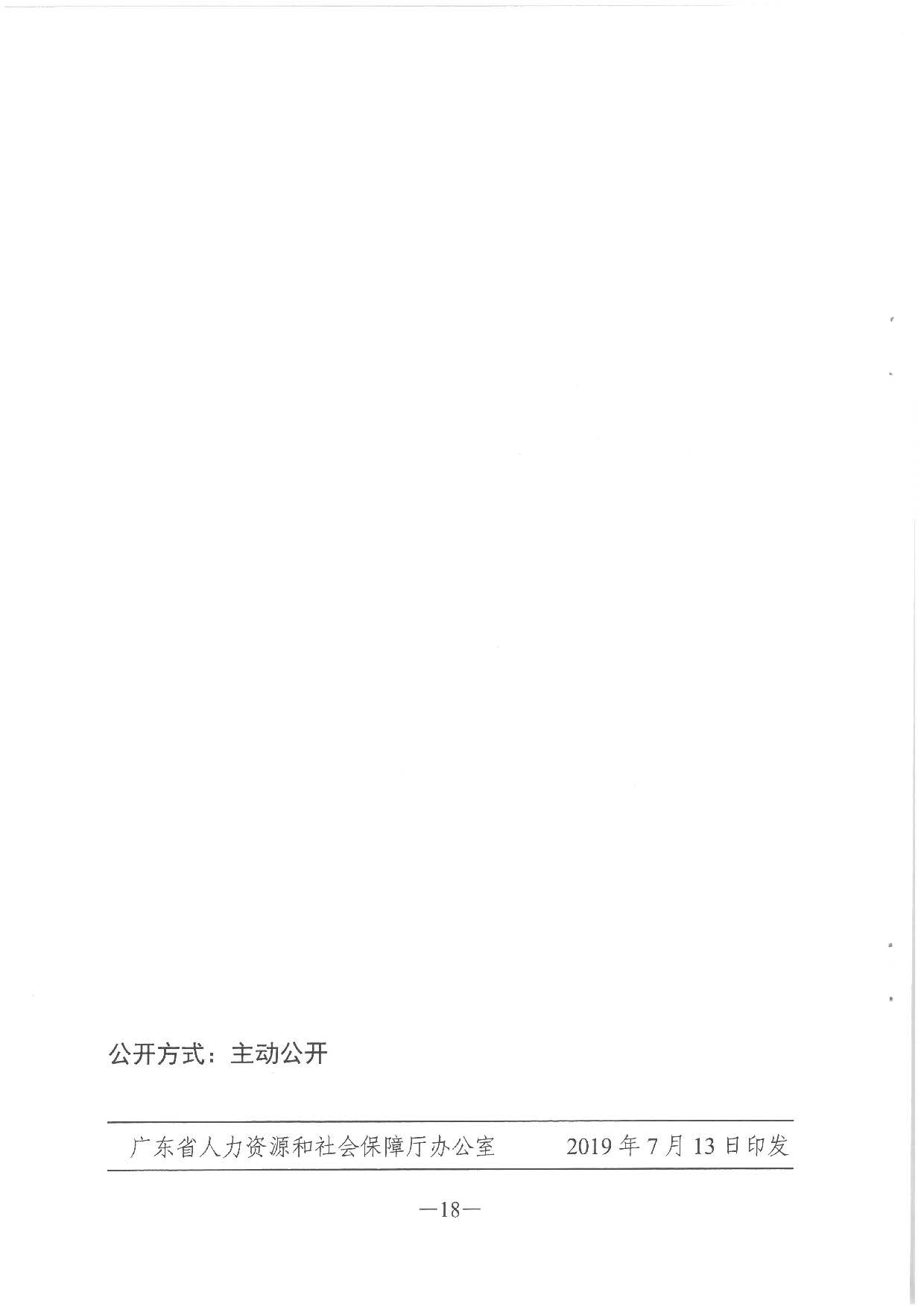 2019.08.27 转发《广东省人力资源和社会保障厅 广东省财政厅关于印发《广东省全面推行企业新型学徒制实施方案》的通知》的通知》（汕人社发〔2019〕142号）_页面_44.jpg