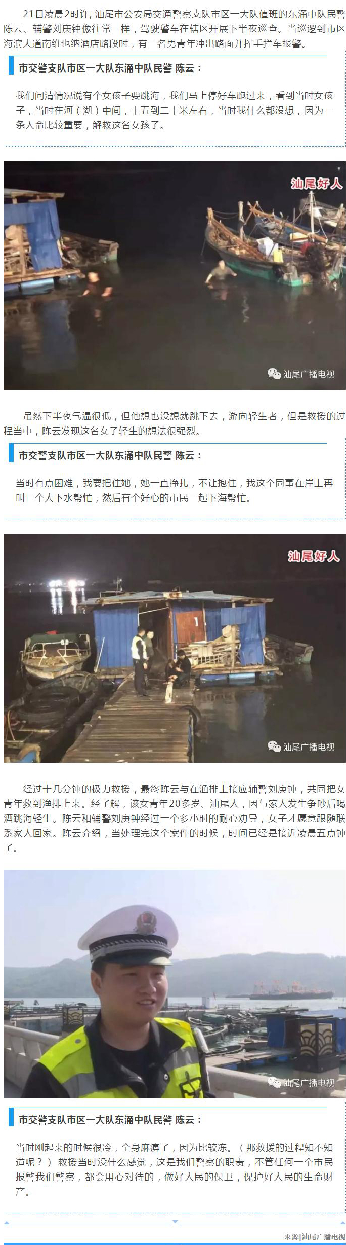汕尾好人：民警、市民奋不顾身跳海救人1.jpg