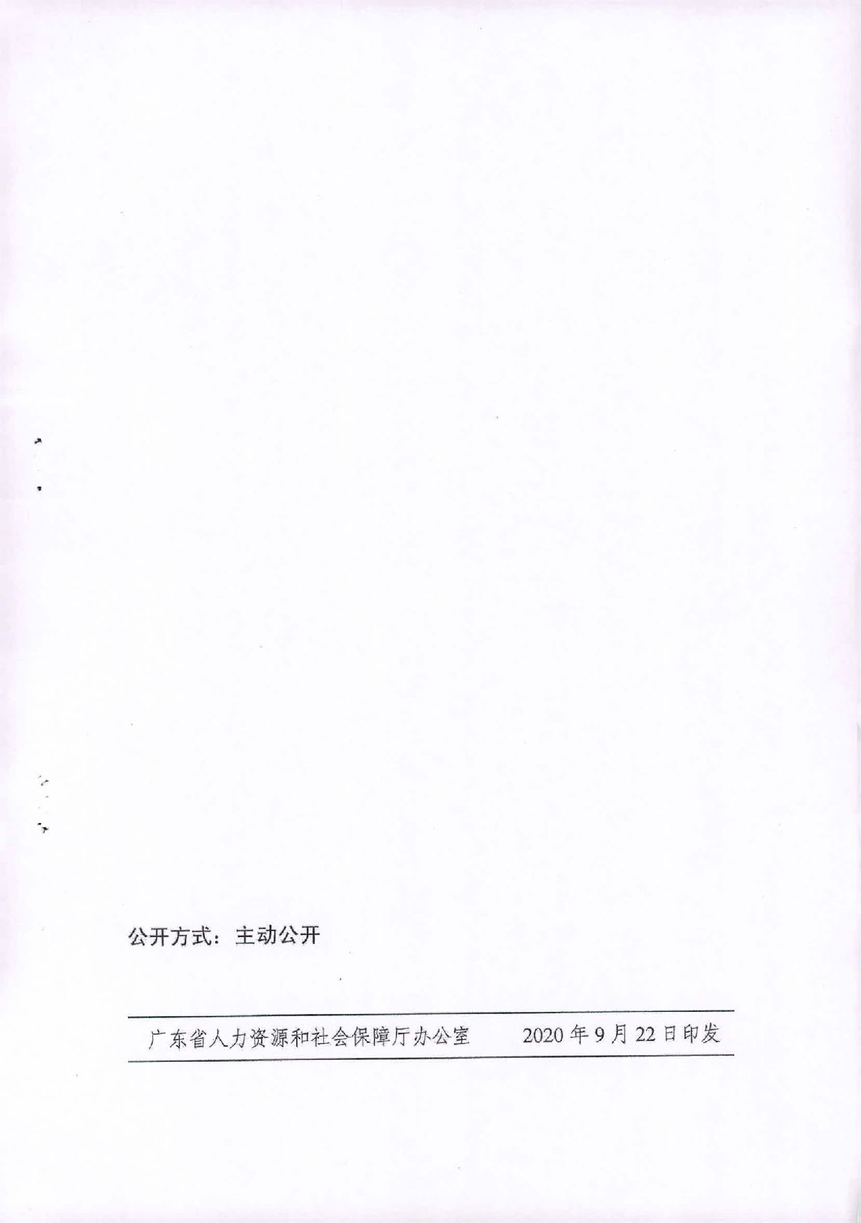 2020.09.27 转发广东省人力资源和社会保障厅 广东省财政厅关于印发《关于做好以工代训工作的通知》的通知（汕人社函2020 287号）(1)_页面_13.jpg
