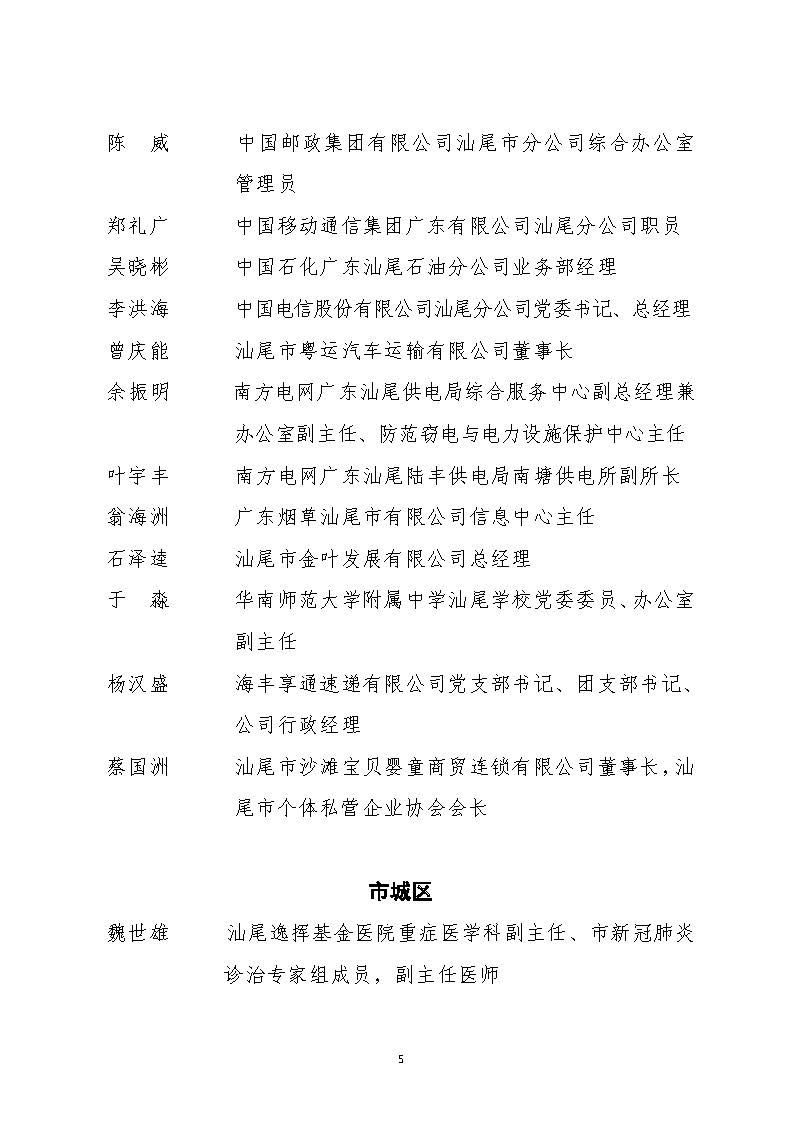 请以此件为准（医务优先）先进个人名单公示2020.12.15_页面_05.jpg