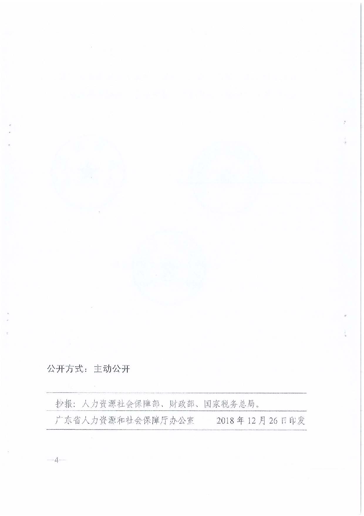 5.转发关于阶段性下调我省工伤保险缴费费率的通知（汕人社函〔2019〕25号）_页面_6.jpg