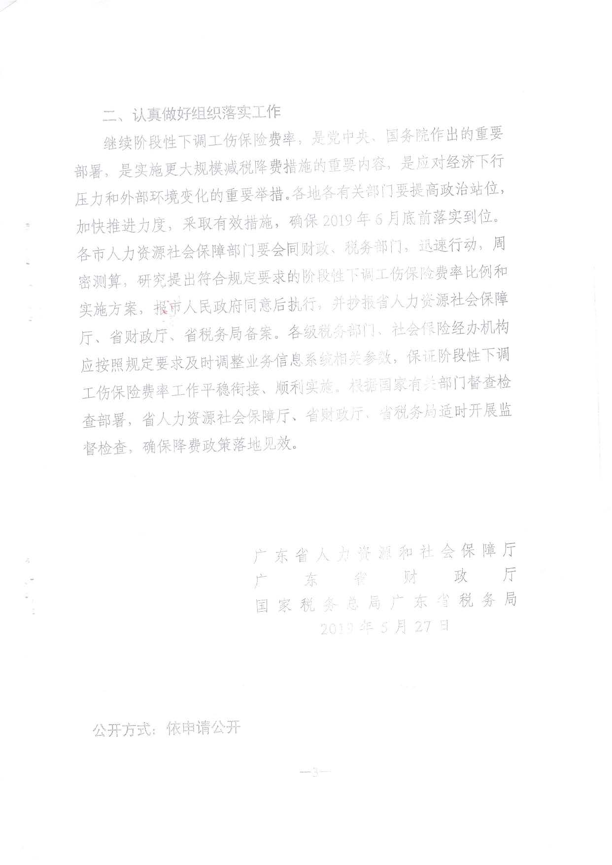 转发关于进一步做好我省阶段性下调工伤保险费率有关工作的通知_页面_5.jpg