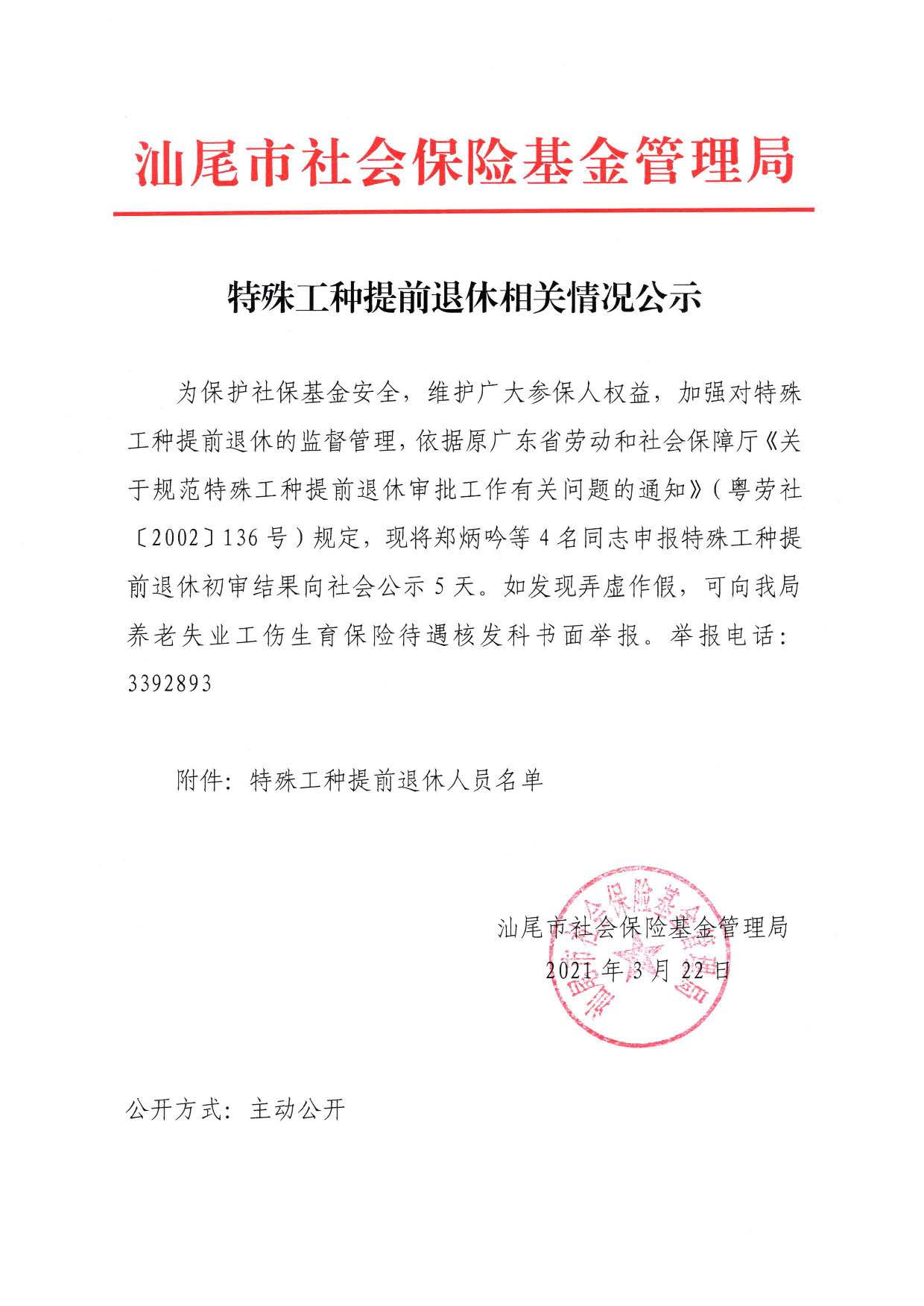 特殊工种提前退休相关情况公示(1)_页面_1.jpg
