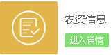 农资信息